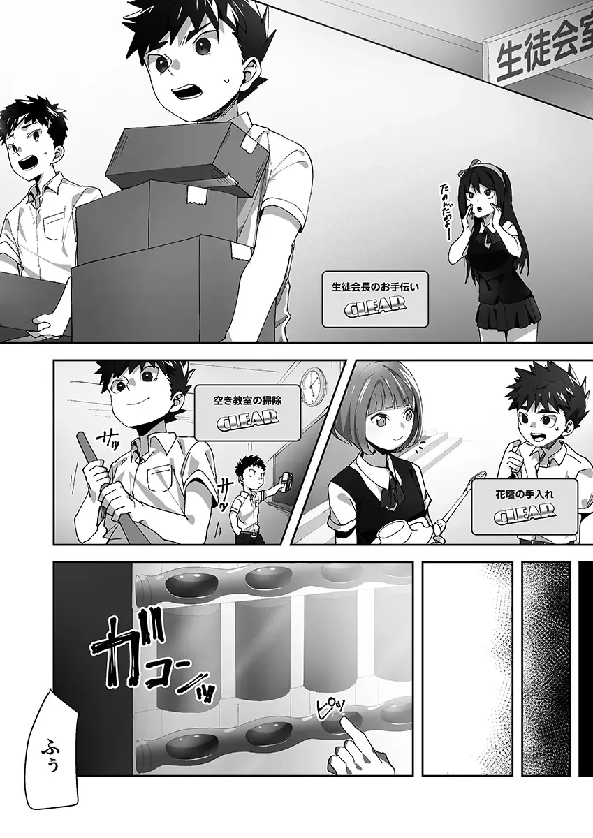 [Bttn] Tomodachi Route - A Sour Route! Fhentai - Page 7