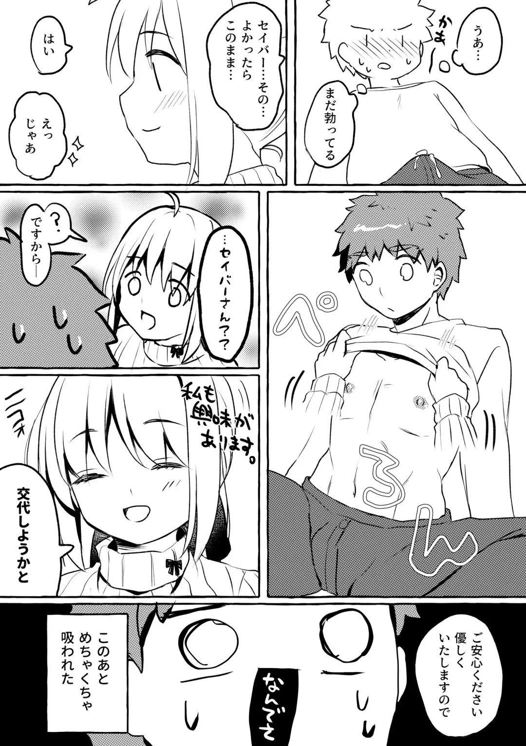 [Aizawa Monyo] Saber-san no Oppai ni Amaetai. Fhentai - Page 10