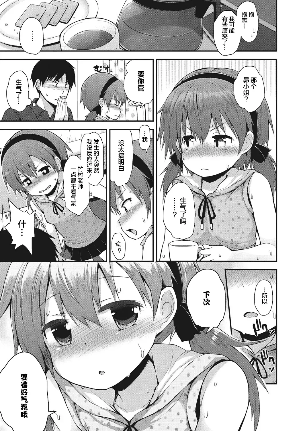 [Fujisaka Lyric] Chiisana Koukishin Fhentai - Page 109