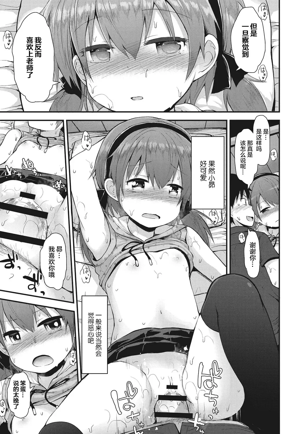 [Fujisaka Lyric] Chiisana Koukishin Fhentai - Page 117