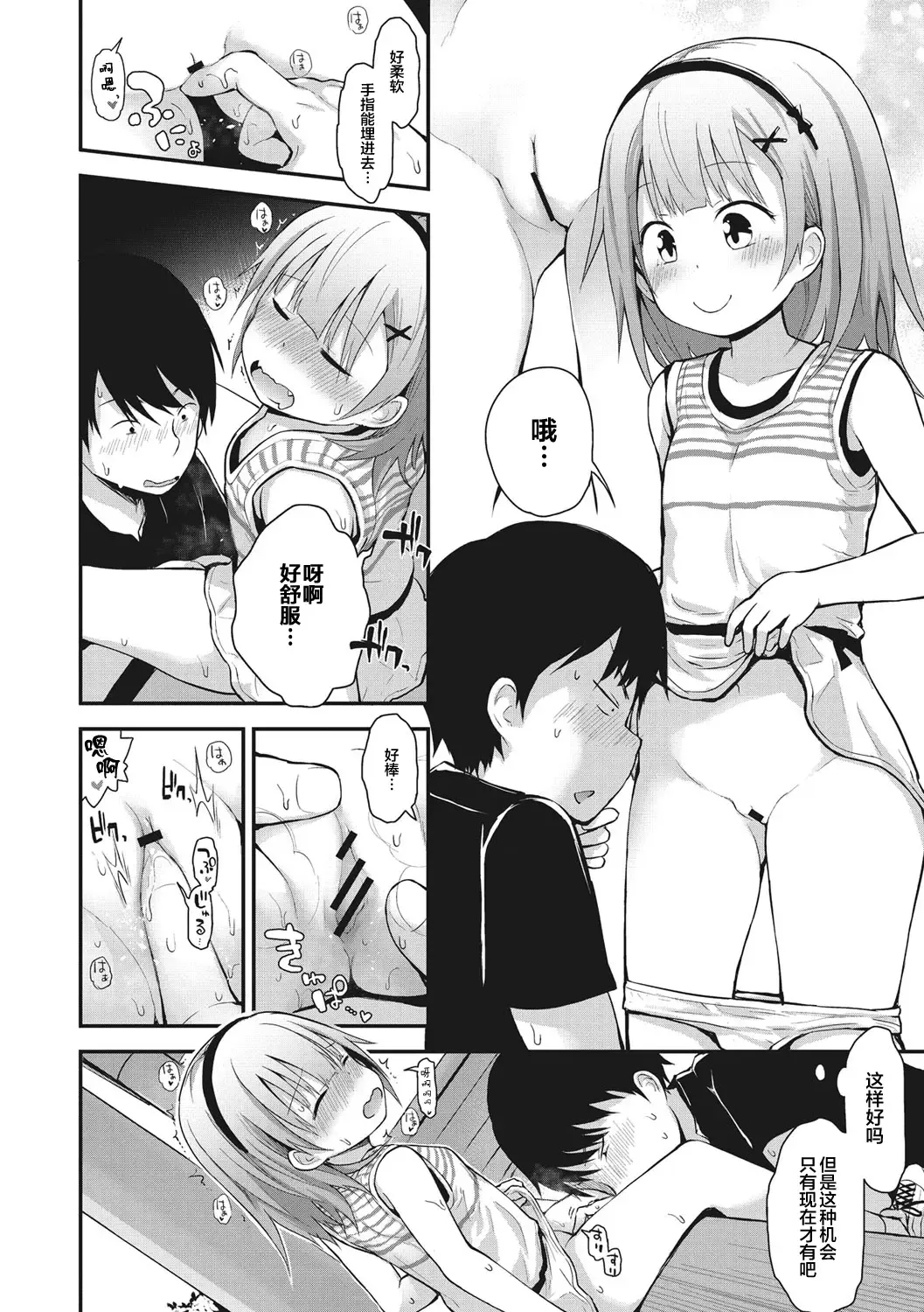 [Fujisaka Lyric] Chiisana Koukishin Fhentai - Page 12