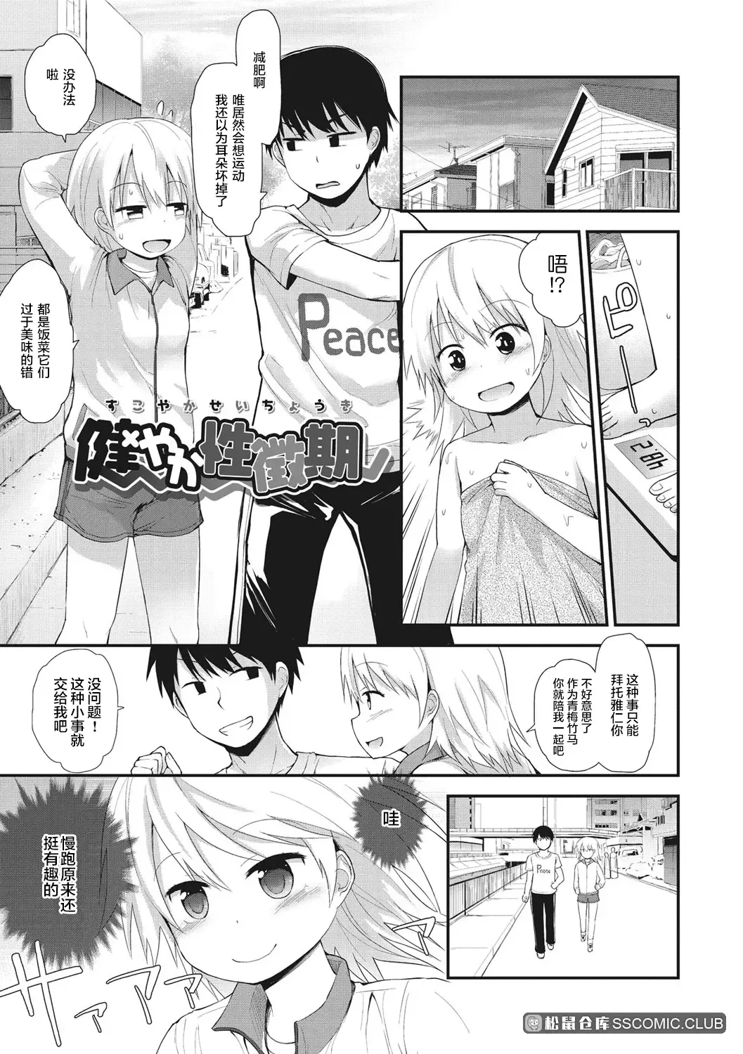 [Fujisaka Lyric] Chiisana Koukishin Fhentai - Page 143