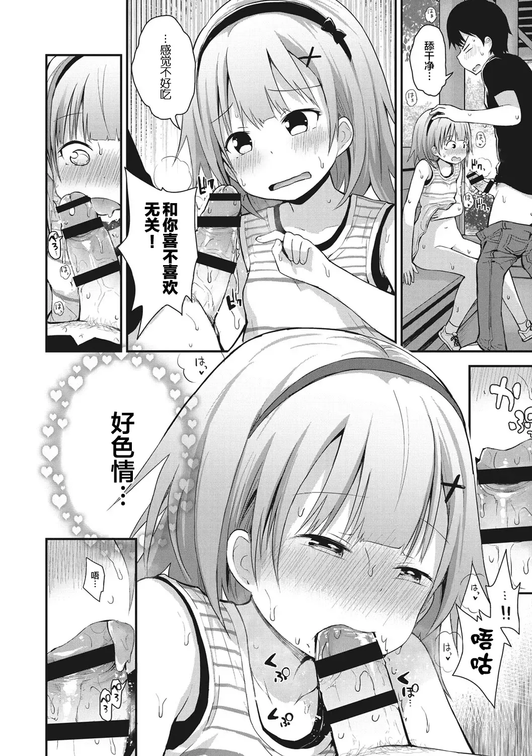 [Fujisaka Lyric] Chiisana Koukishin Fhentai - Page 16