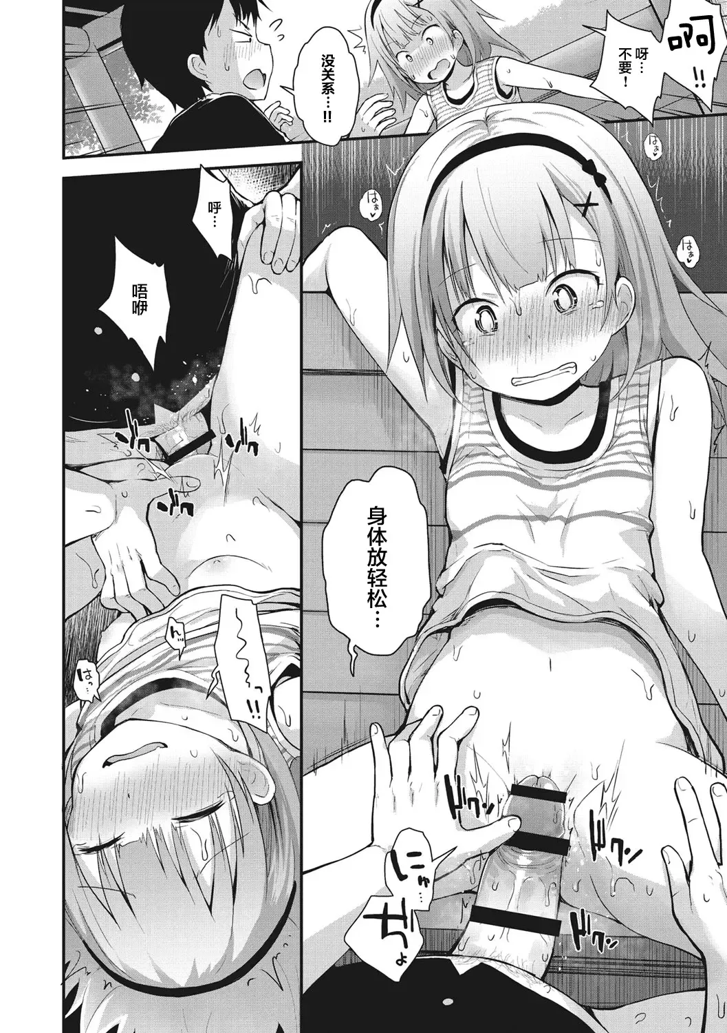 [Fujisaka Lyric] Chiisana Koukishin Fhentai - Page 18