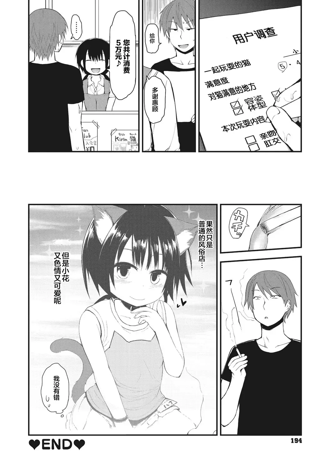 [Fujisaka Lyric] Chiisana Koukishin Fhentai - Page 194