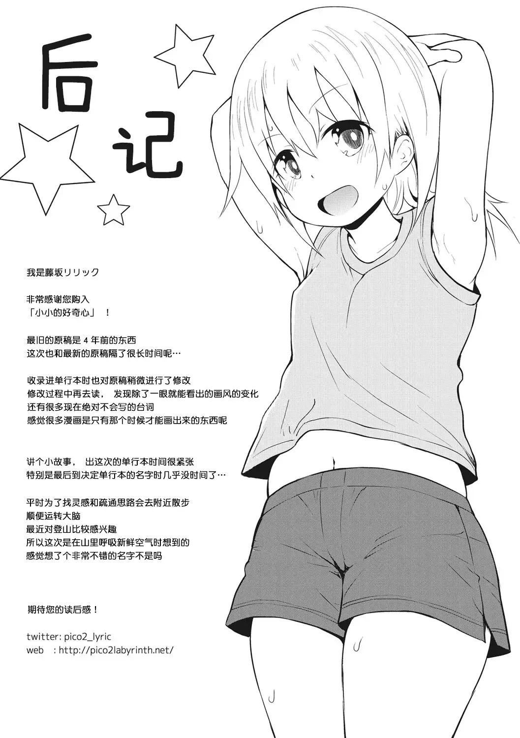 [Fujisaka Lyric] Chiisana Koukishin Fhentai - Page 195