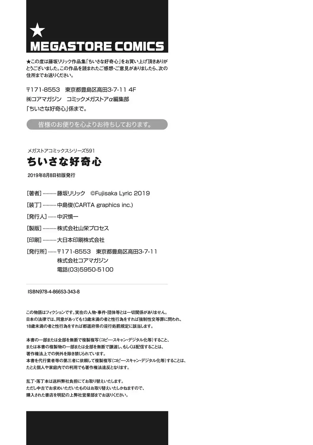 [Fujisaka Lyric] Chiisana Koukishin Fhentai - Page 196