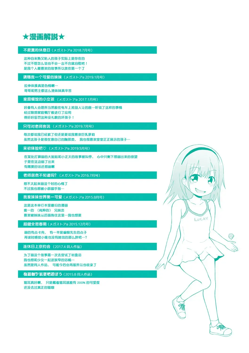 [Fujisaka Lyric] Chiisana Koukishin Fhentai - Page 197