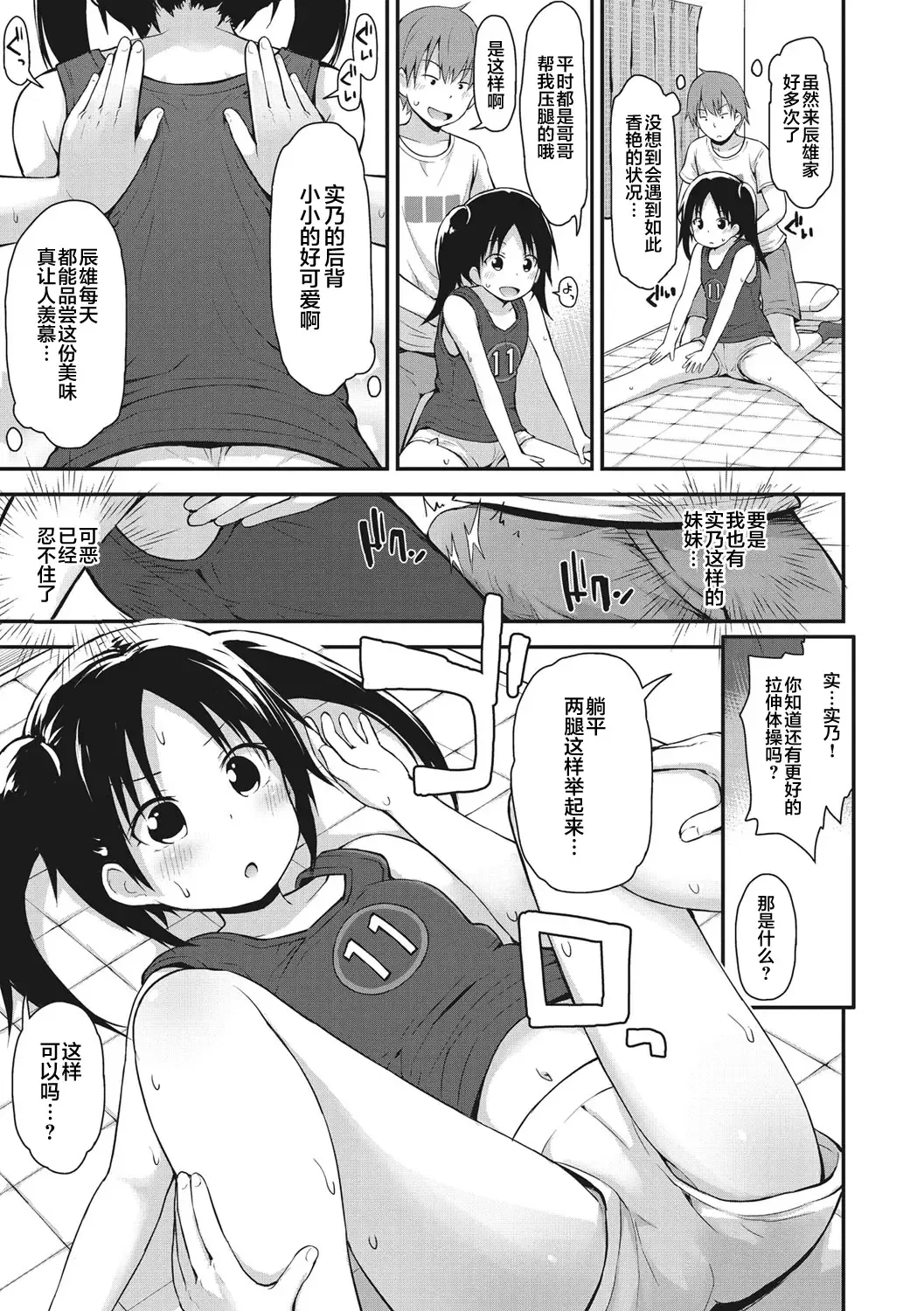 [Fujisaka Lyric] Chiisana Koukishin Fhentai - Page 29