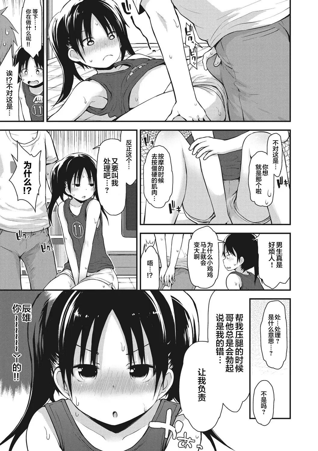 [Fujisaka Lyric] Chiisana Koukishin Fhentai - Page 31