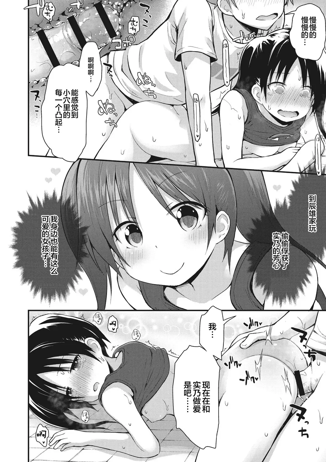 [Fujisaka Lyric] Chiisana Koukishin Fhentai - Page 40