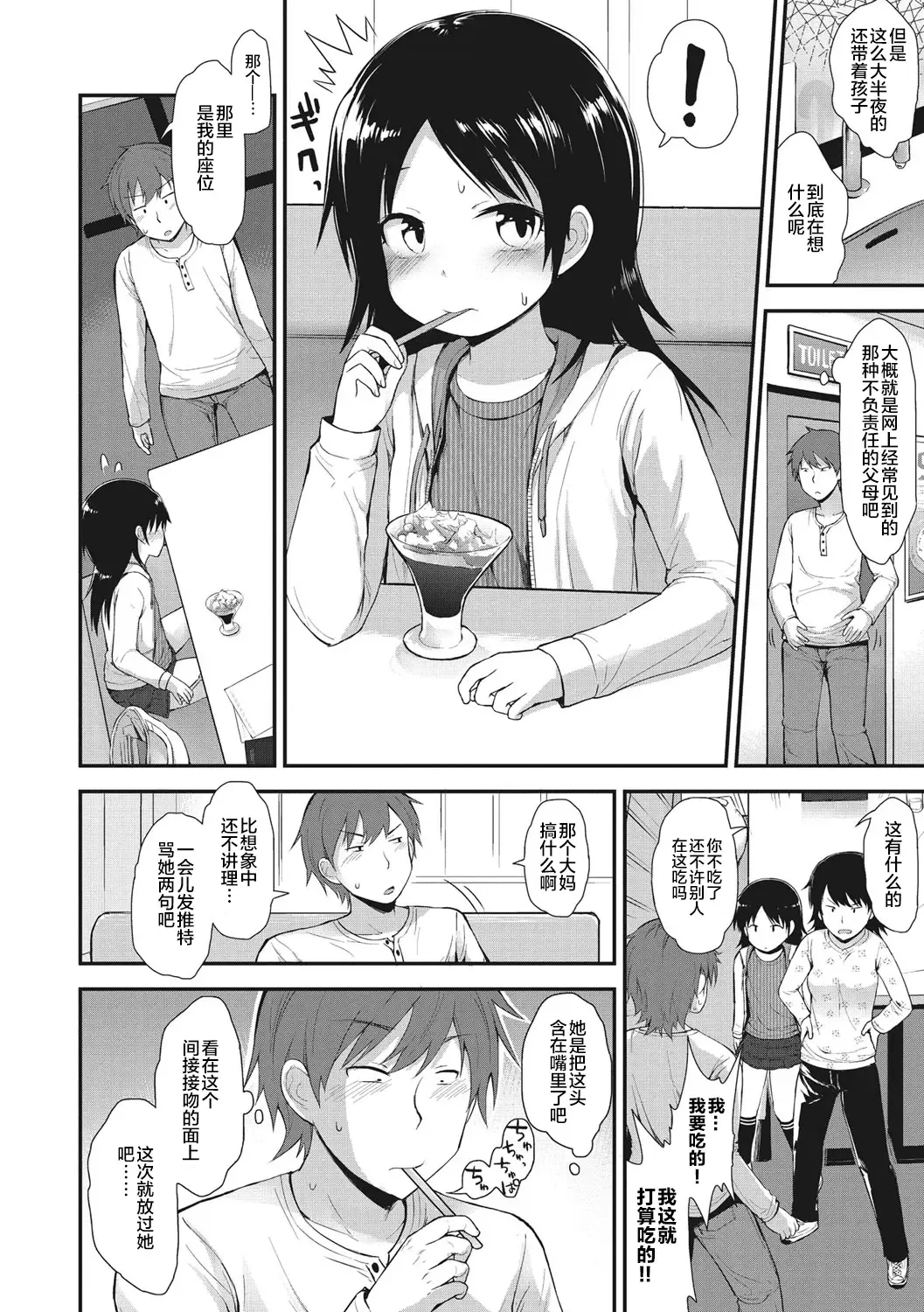 [Fujisaka Lyric] Chiisana Koukishin Fhentai - Page 46