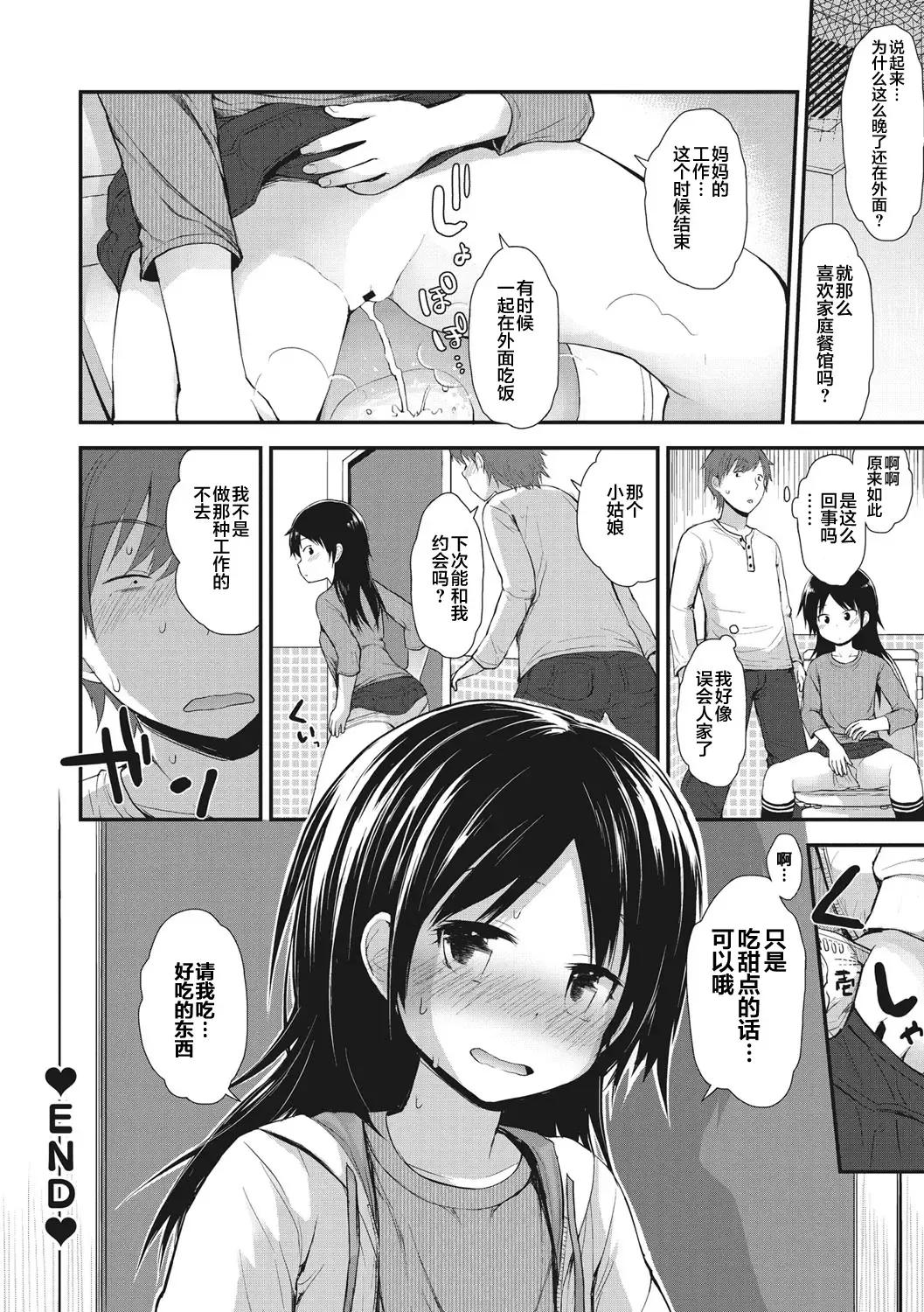 [Fujisaka Lyric] Chiisana Koukishin Fhentai - Page 64