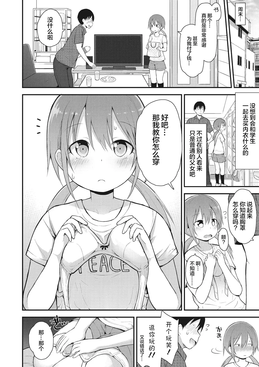 [Fujisaka Lyric] Chiisana Koukishin Fhentai - Page 68