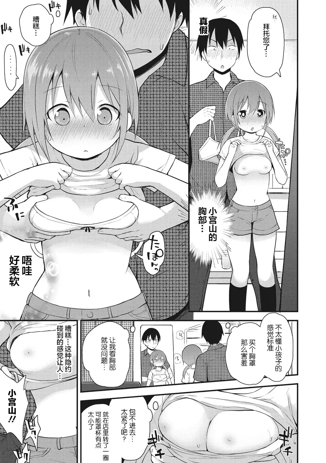 [Fujisaka Lyric] Chiisana Koukishin Fhentai - Page 69