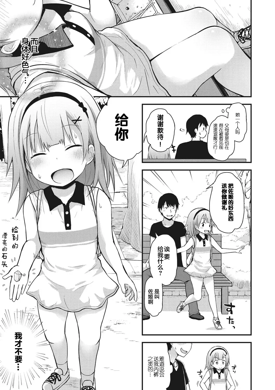 [Fujisaka Lyric] Chiisana Koukishin Fhentai - Page 7