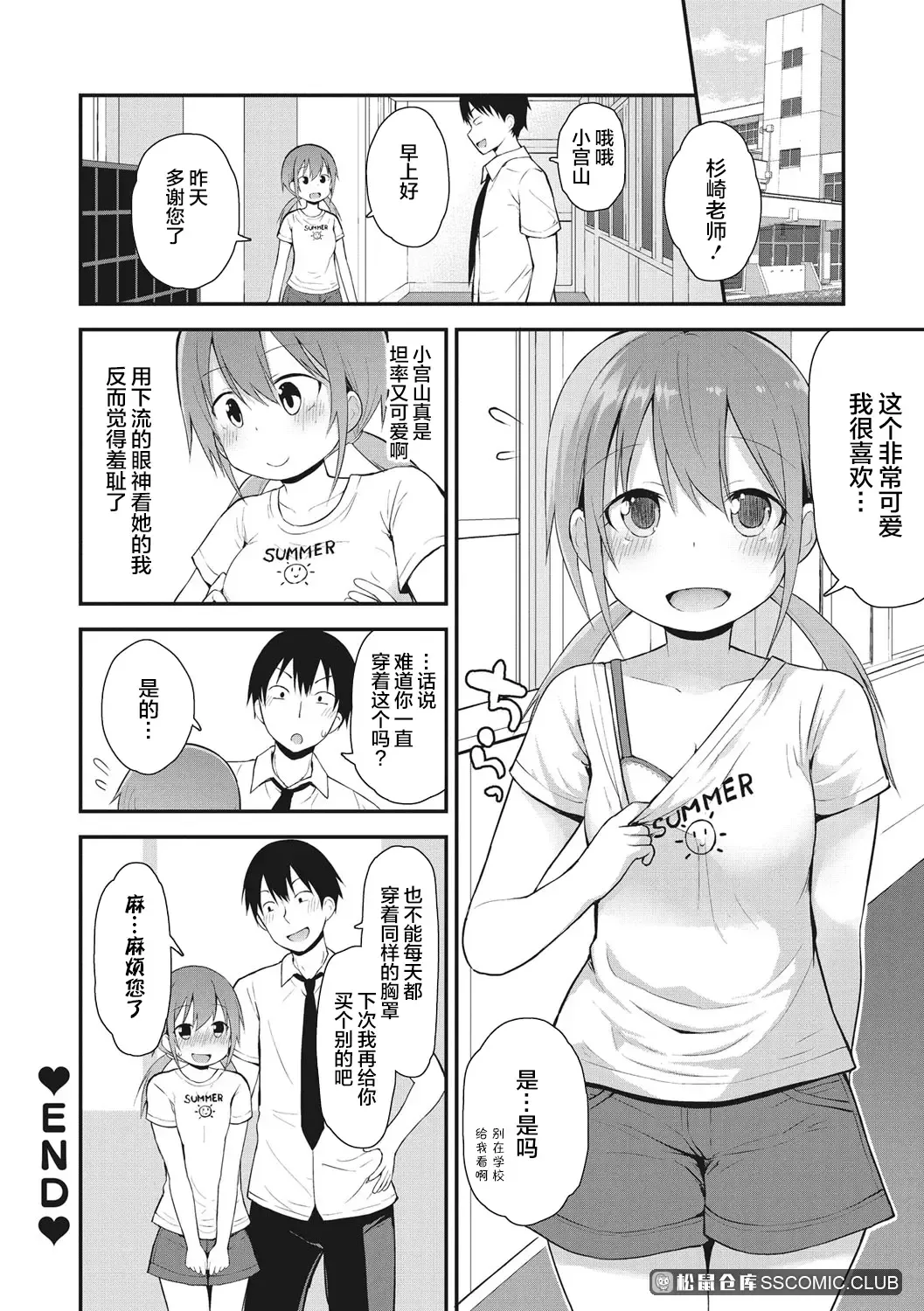 [Fujisaka Lyric] Chiisana Koukishin Fhentai - Page 82