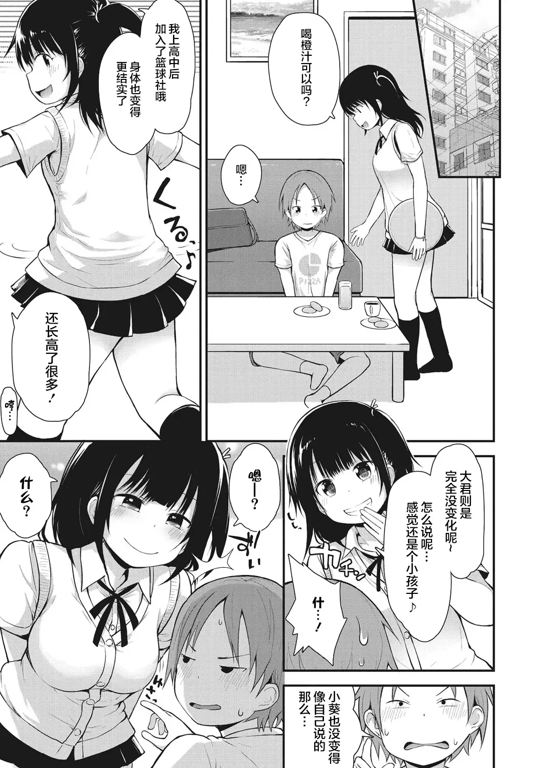 [Fujisaka Lyric] Chiisana Koukishin Fhentai - Page 85