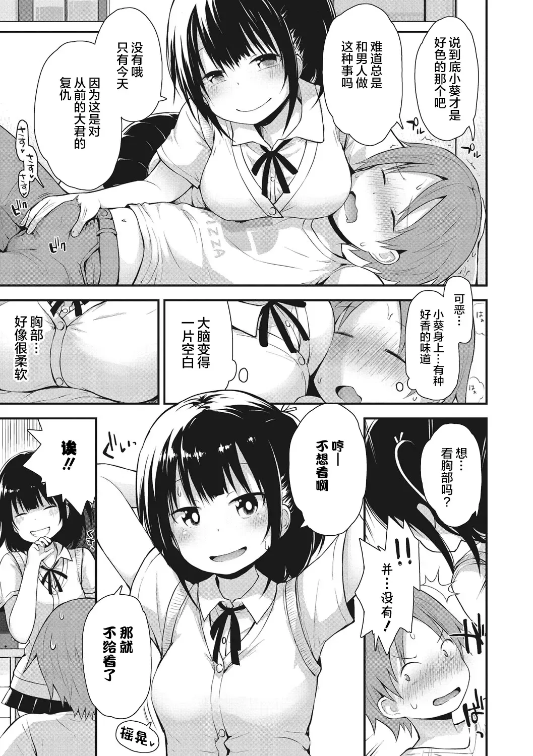 [Fujisaka Lyric] Chiisana Koukishin Fhentai - Page 87