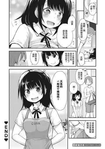 [Fujisaka Lyric] Chiisana Koukishin Fhentai - Page 102