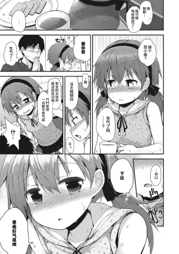 [Fujisaka Lyric] Chiisana Koukishin Fhentai - Page 109