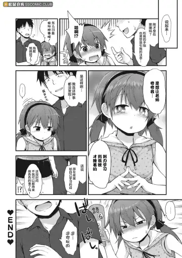 [Fujisaka Lyric] Chiisana Koukishin Fhentai - Page 122