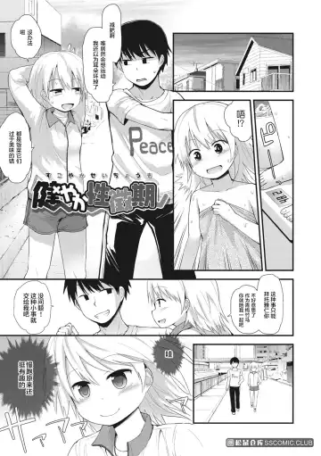 [Fujisaka Lyric] Chiisana Koukishin Fhentai - Page 143