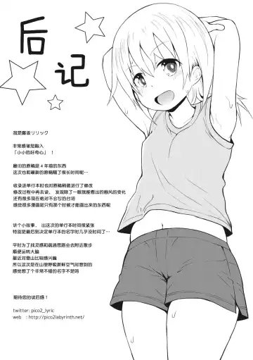 [Fujisaka Lyric] Chiisana Koukishin Fhentai - Page 195