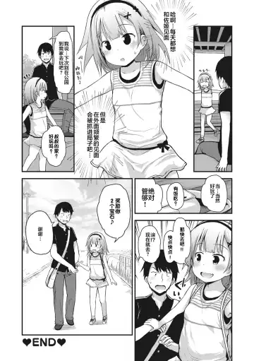 [Fujisaka Lyric] Chiisana Koukishin Fhentai - Page 24