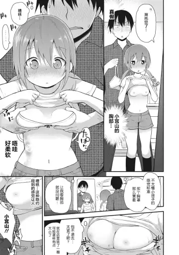 [Fujisaka Lyric] Chiisana Koukishin Fhentai - Page 69