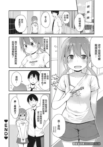 [Fujisaka Lyric] Chiisana Koukishin Fhentai - Page 82