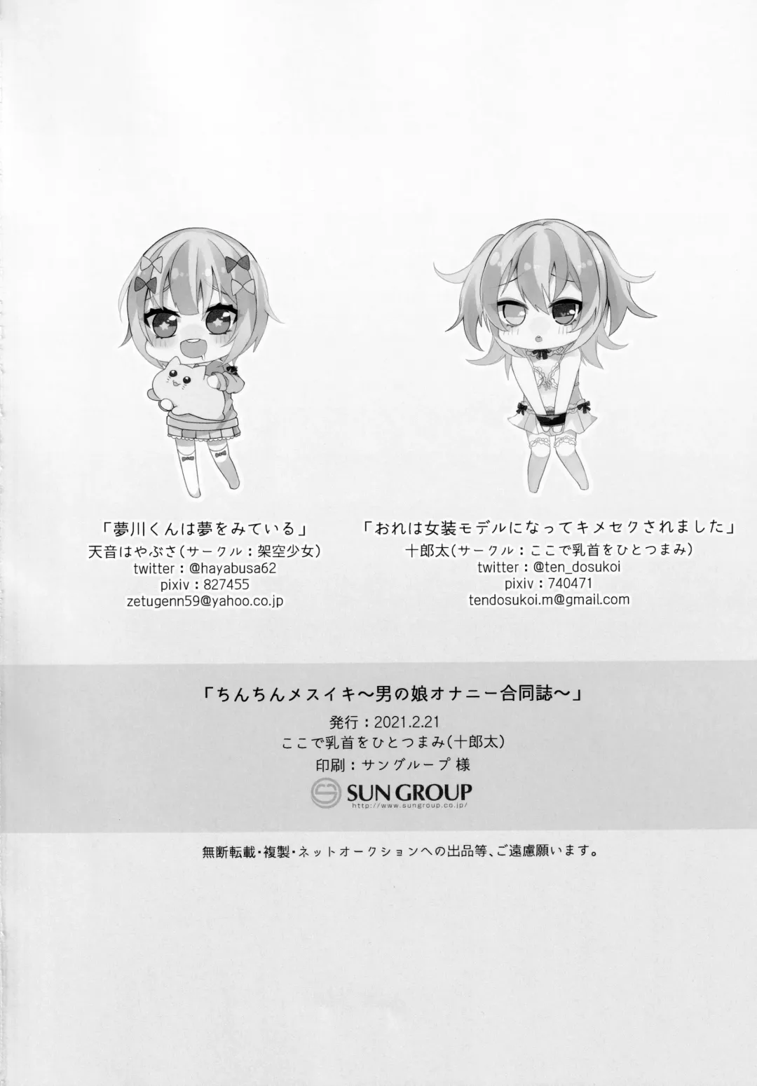 [Amane Hayabusa - Juurouta] Chinchi Mesuiki ~Otokonoko Onanie Goudoushi~ Fhentai - Page 33