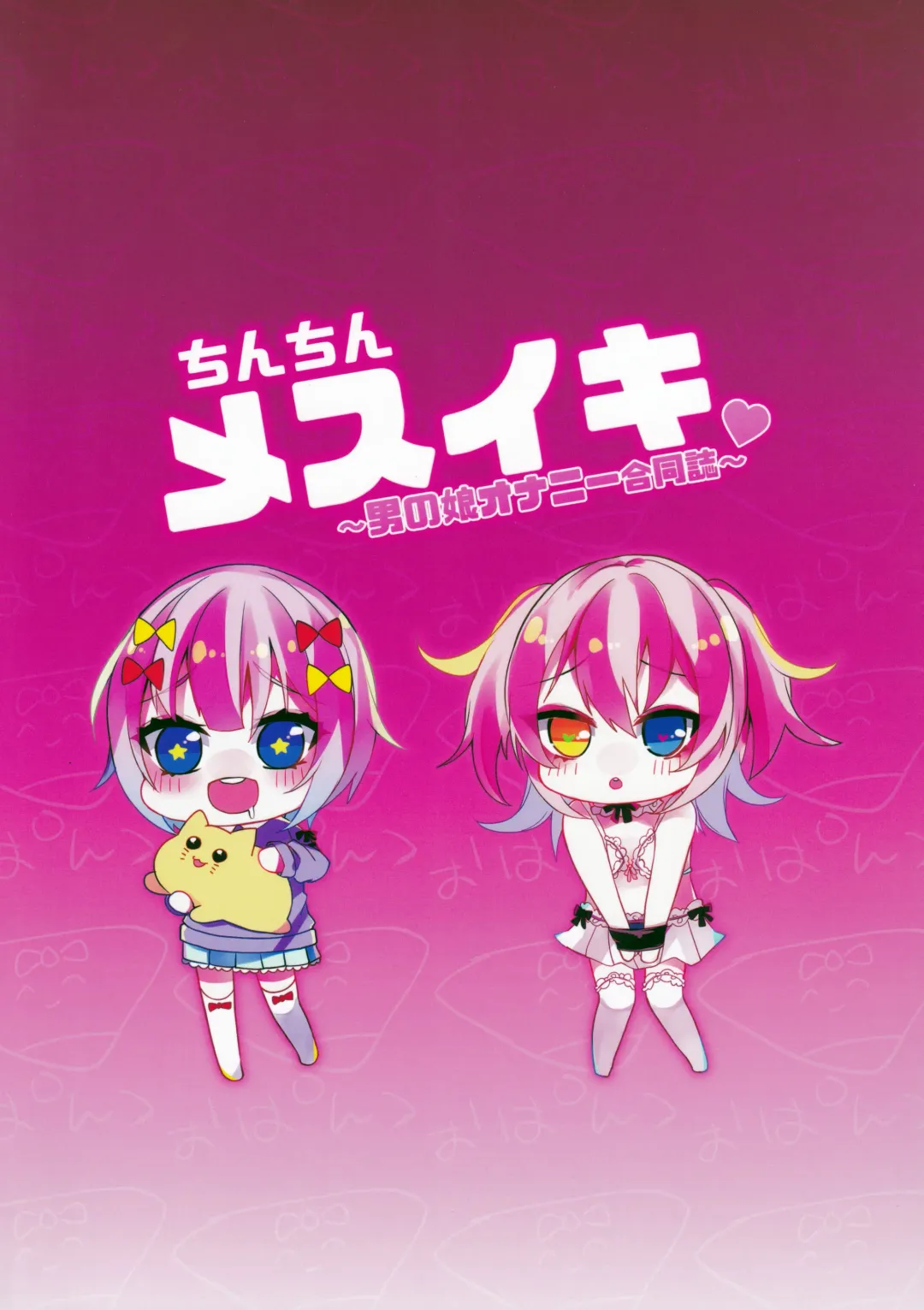 [Amane Hayabusa - Juurouta] Chinchi Mesuiki ~Otokonoko Onanie Goudoushi~ Fhentai - Page 34