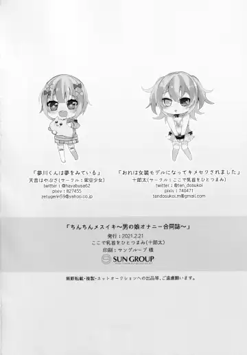 [Amane Hayabusa - Juurouta] Chinchi Mesuiki ~Otokonoko Onanie Goudoushi~ Fhentai - Page 33