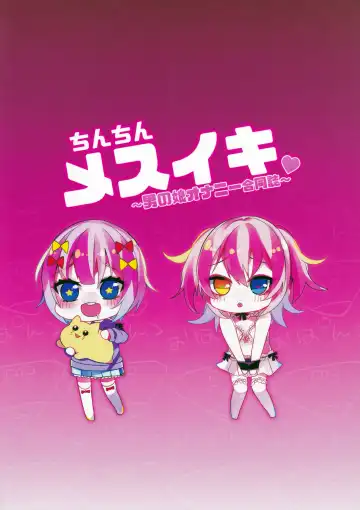 [Amane Hayabusa - Juurouta] Chinchi Mesuiki ~Otokonoko Onanie Goudoushi~ Fhentai - Page 34