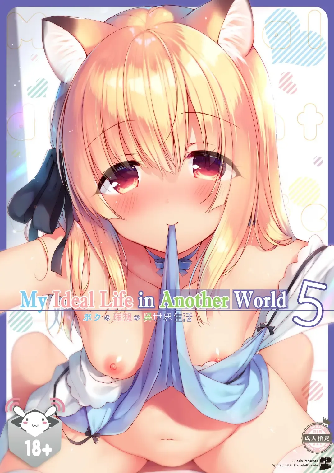 [Ichiri] Boku no Risou no Isekai Seikatsu - My ideal different world life 5 | My Ideal Life in Another World Vol. 5 (decensored) Fhentai - Page 1