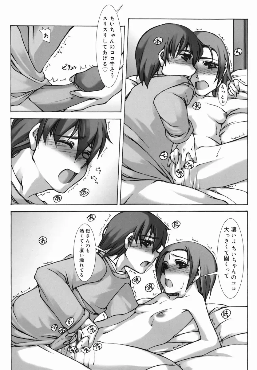 Namadashi Chou Inbo 3 (decensored) Fhentai - Page 100