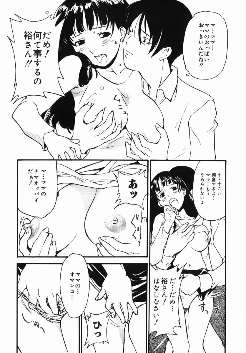 Namadashi Chou Inbo 3 (decensored) Fhentai - Page 114