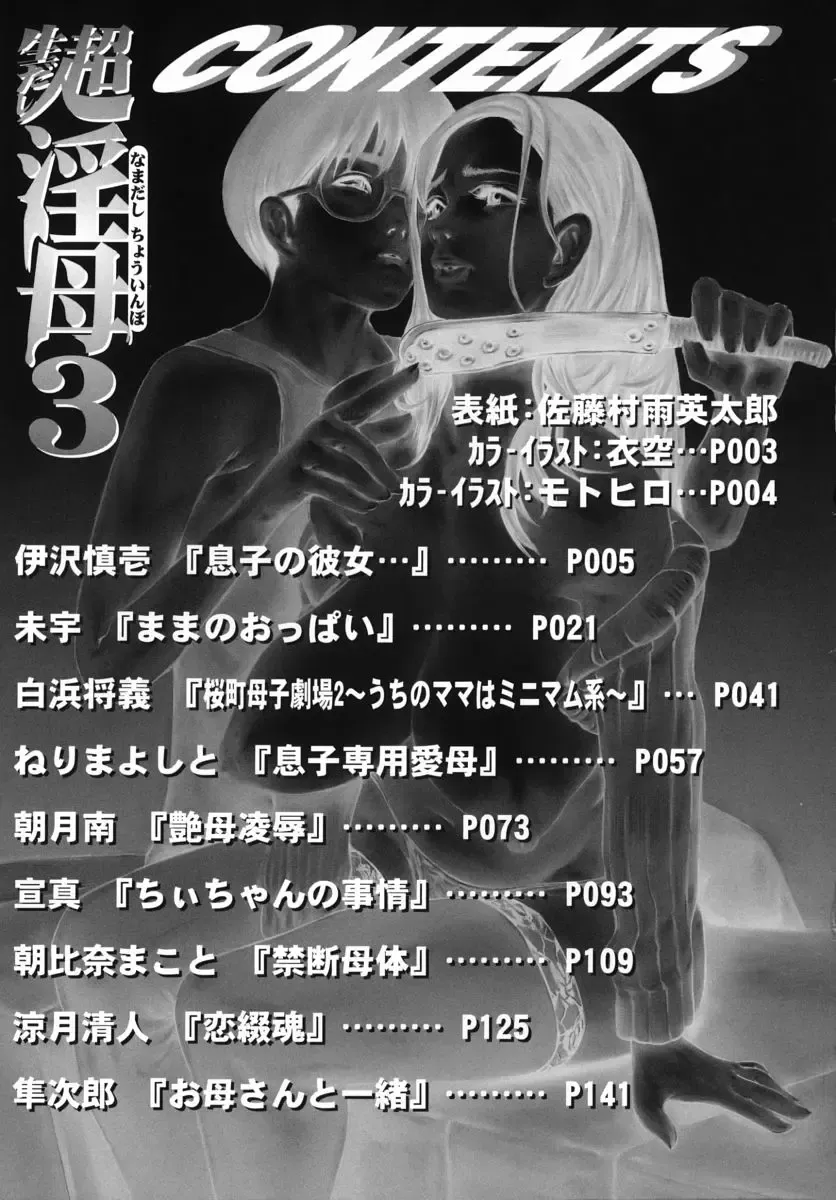 Namadashi Chou Inbo 3 (decensored) Fhentai - Page 163