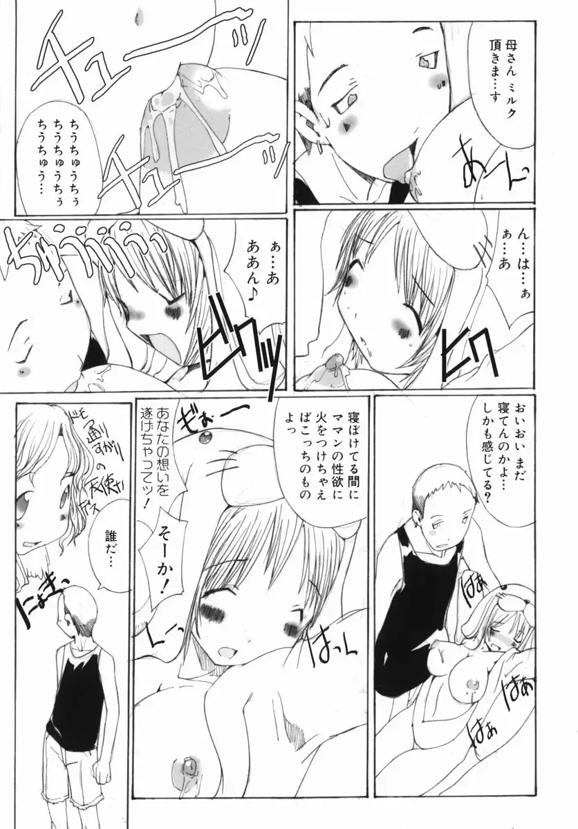 Namadashi Chou Inbo 3 (decensored) Fhentai - Page 45