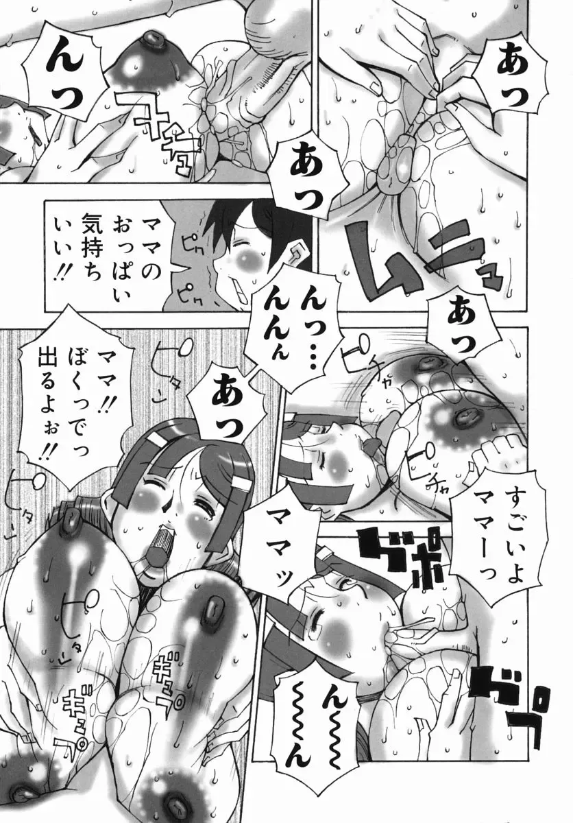 Namadashi Chou Inbo 3 (decensored) Fhentai - Page 71