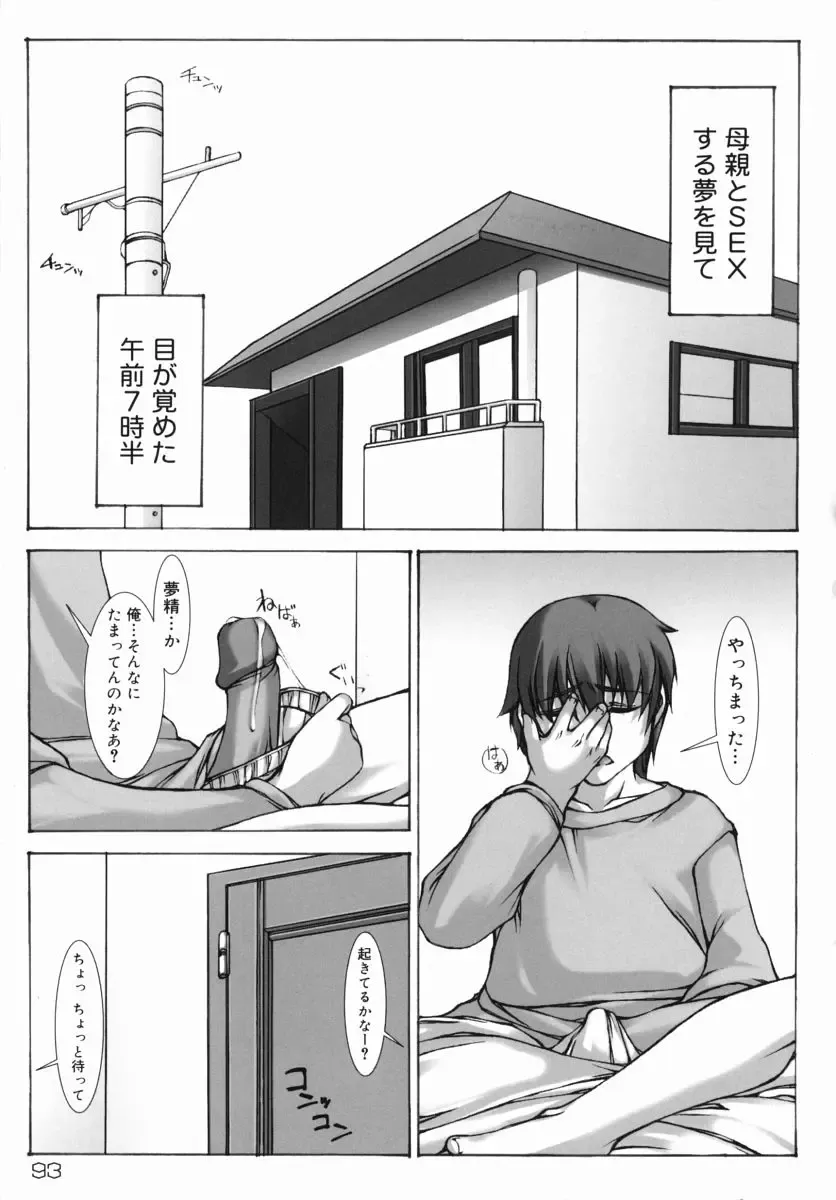 Namadashi Chou Inbo 3 (decensored) Fhentai - Page 93