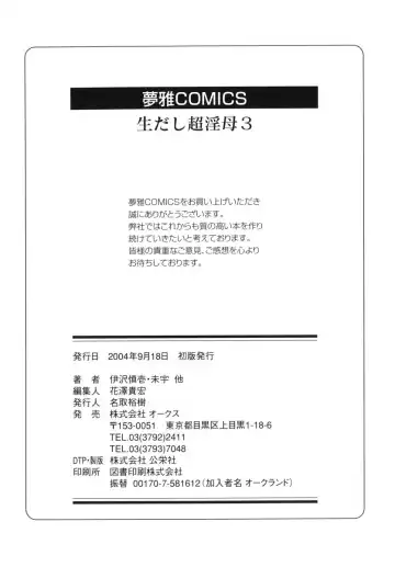 Namadashi Chou Inbo 3 (decensored) Fhentai - Page 164