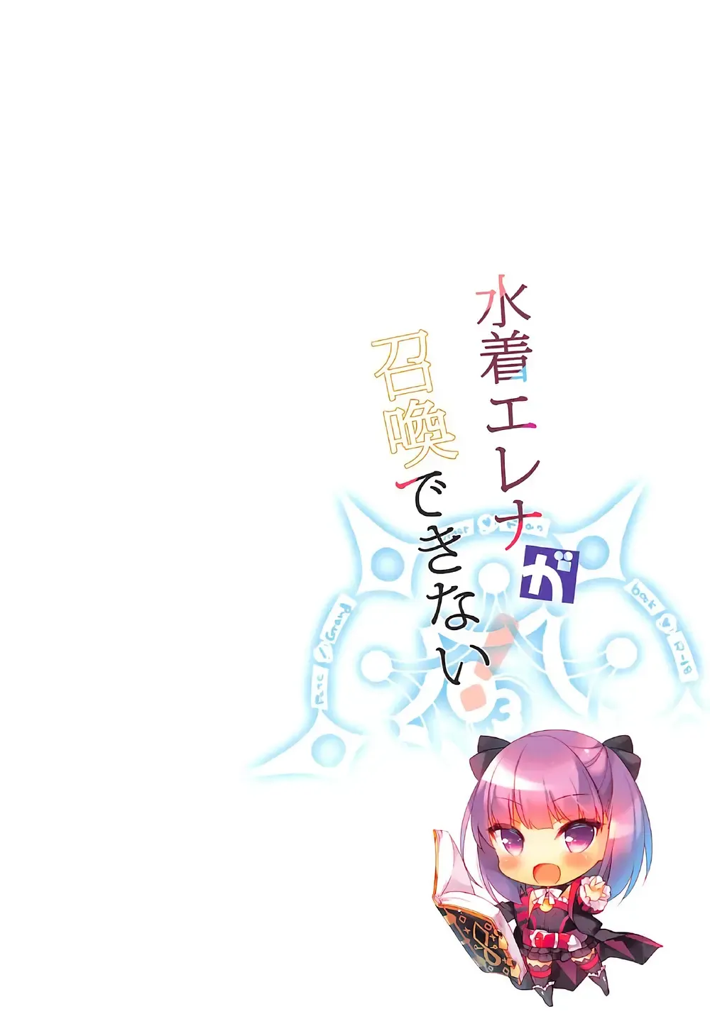 [Ichiri] Mizugi Helena ga Shoukan Dekinai! | I couldn't summon swimsuit Helena! Fhentai - Page 21