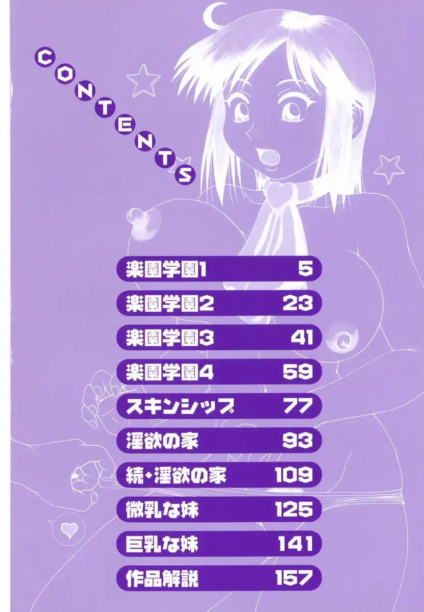 [Akihiko] H na Rakuen Bishoujo Koukan Nikki Fhentai - Page 4