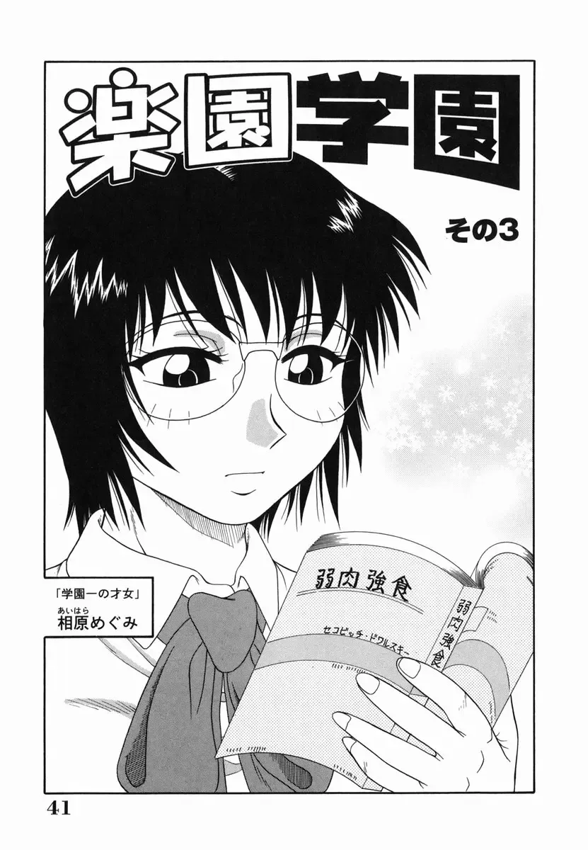 [Akihiko] H na Rakuen Bishoujo Koukan Nikki Fhentai - Page 41