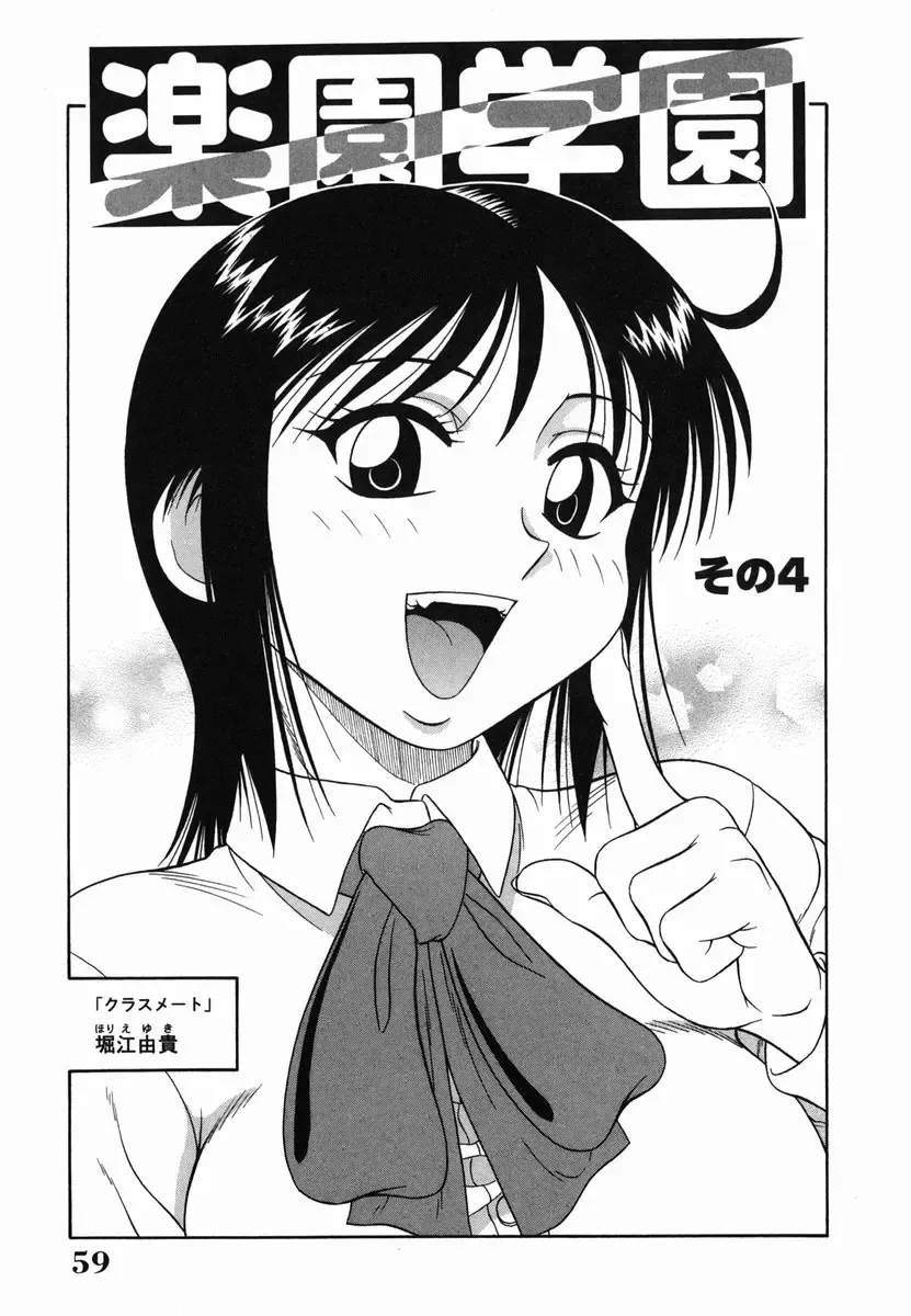 [Akihiko] H na Rakuen Bishoujo Koukan Nikki Fhentai - Page 59