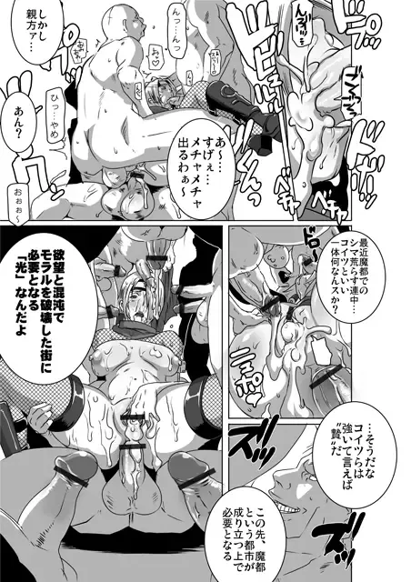 [Butcha-u] Sacrifice Heros Vol. 3 Fhentai - Page 27