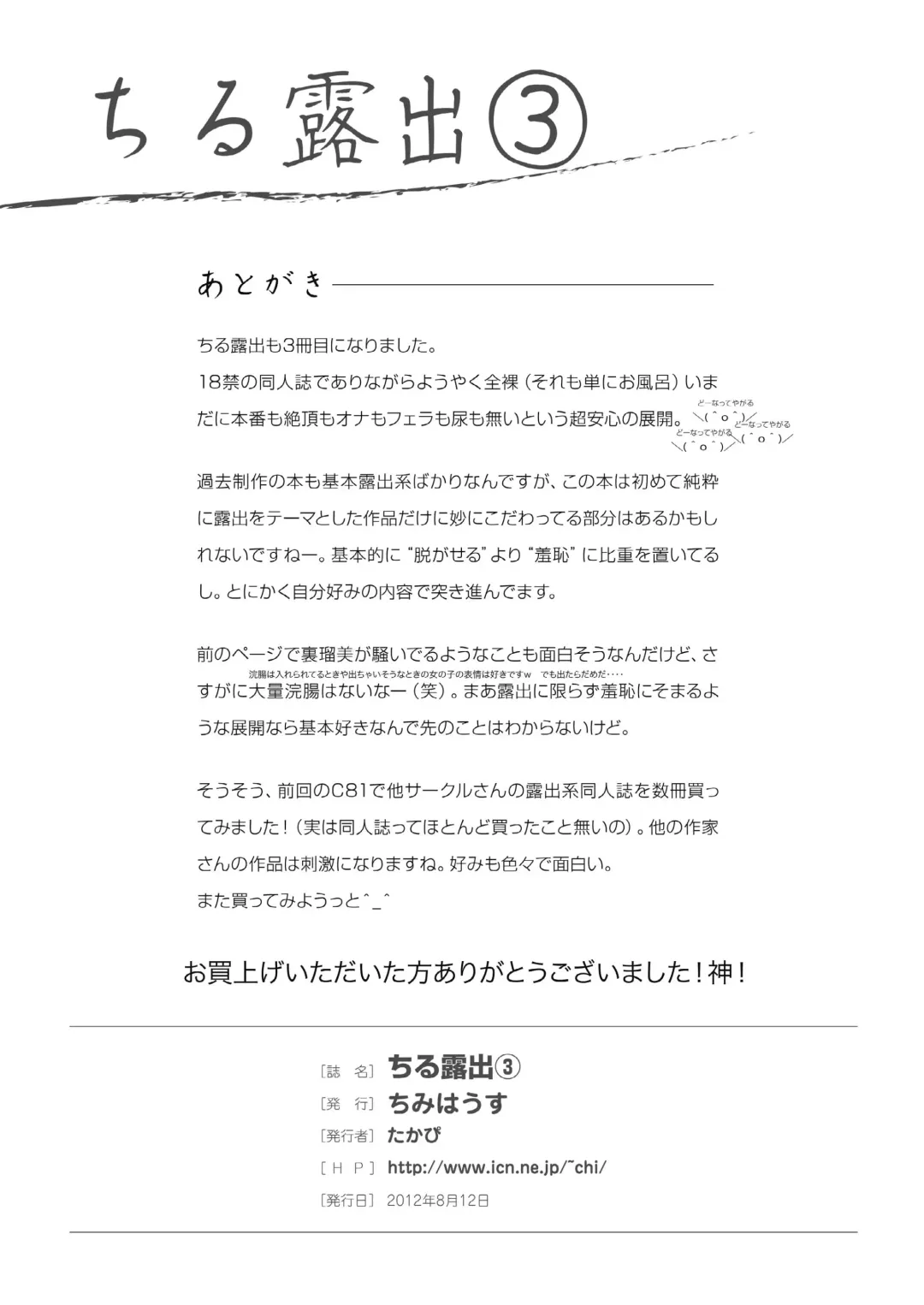 [Takapi] Chiru Roshutsu 3 | Chiru Exposure 3 [English] BoredScanlator Fhentai - Page 27