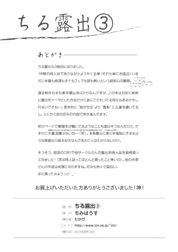 [Takapi] Chiru Roshutsu 3 | Chiru Exposure 3 [English] BoredScanlator Fhentai - Page 27